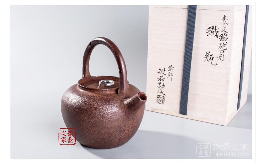 高陵金寿堂 素文铁炮口形铁壶