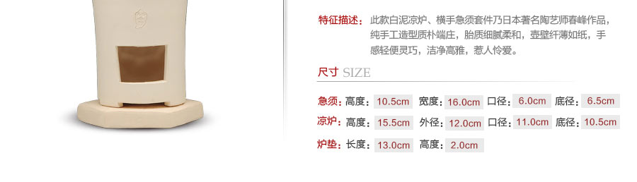 春峰造白泥凉炉、急须套件