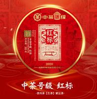 中茶 号级普洱茶 红标