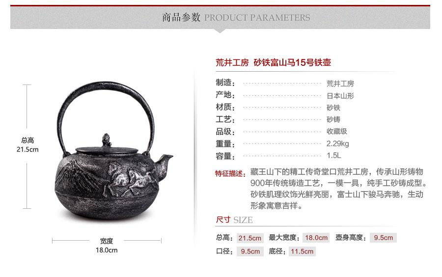 荒井工房砂铁富山马15号铁壶 铁壶之家
