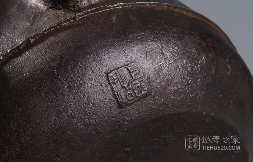 上田照房 茅屋山水老铁壶