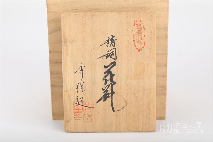 米田秀保 蜡型饕鬄纹四方双耳瓶(原箱)