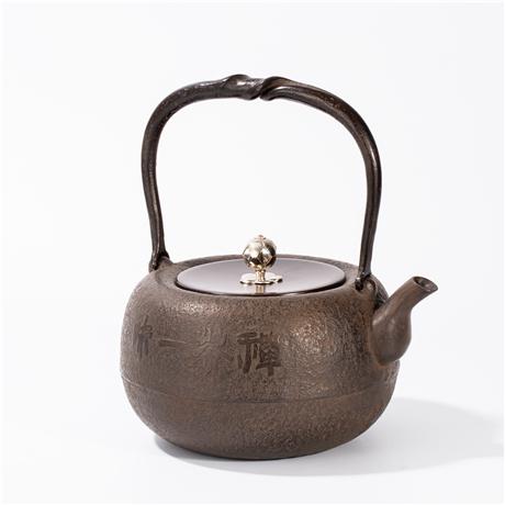 岩户賢一郎 禅茶一味铁壶